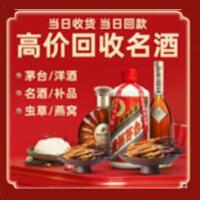 沙溪镇烟酒回收:茅台酒,酒瓶,洋酒,名酒,冬虫夏草,老酒,沙溪镇跃国烟酒经营部